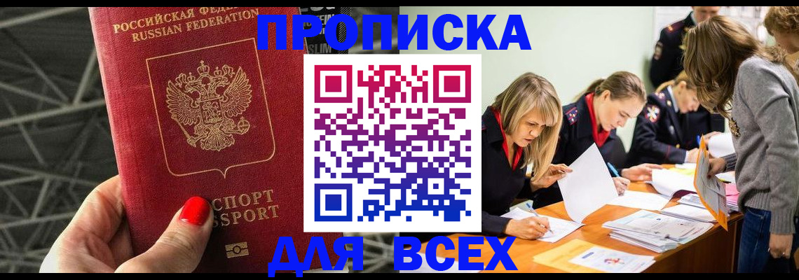 купить прописку в Коркино