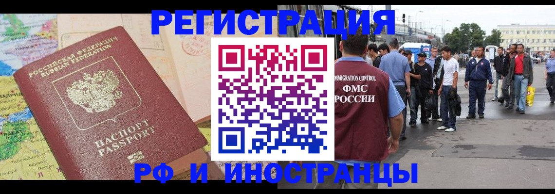 прописка для работы в Коркино