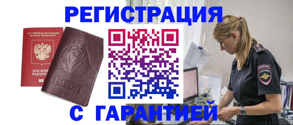 временная регистрация гарантия в Коркино