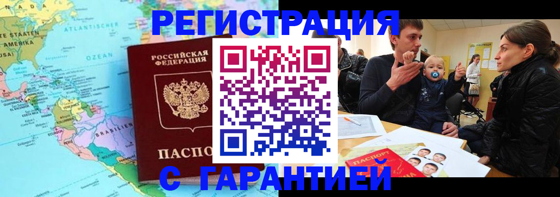 временная регистрация гарантия в Коркино
